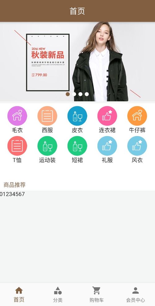 Flutter項目實戰之女裝商城 添加輪播圖 分類導航 商品推薦 廣告位處理 底部商品