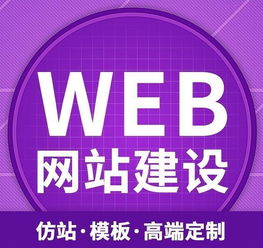 網(wǎng)站建設(shè)定制作一條龍全包網(wǎng)頁(yè)設(shè)計(jì)與企業(yè)建站商城公司模板開(kāi)發(fā)