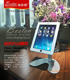 ipad支架 臺式 防盜 展示支架 平板電腦支架廠,ipad支架 臺式 防盜 展示支架 平板電腦支架廠生產廠家,ipad支架 臺式 防盜 展示支架 平板電腦支架廠價格