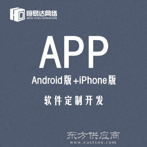 app商城開發公司,企業app定制開發圖片