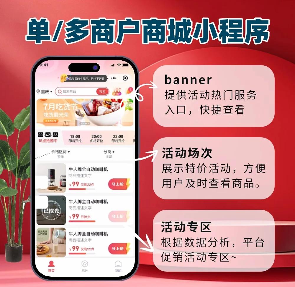 商城app開發:功能定制全解析