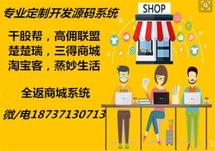 消費全返商城模式系統源碼開發與商城系統實現